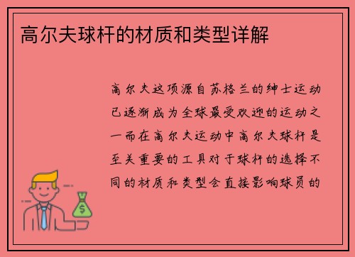 高尔夫球杆的材质和类型详解