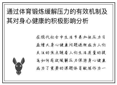 通过体育锻炼缓解压力的有效机制及其对身心健康的积极影响分析